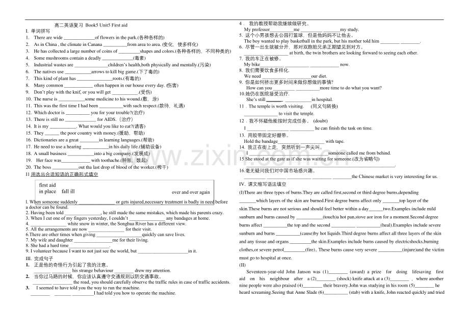 人教版新课标必修五unit5-知识复习与答案.docx_第1页