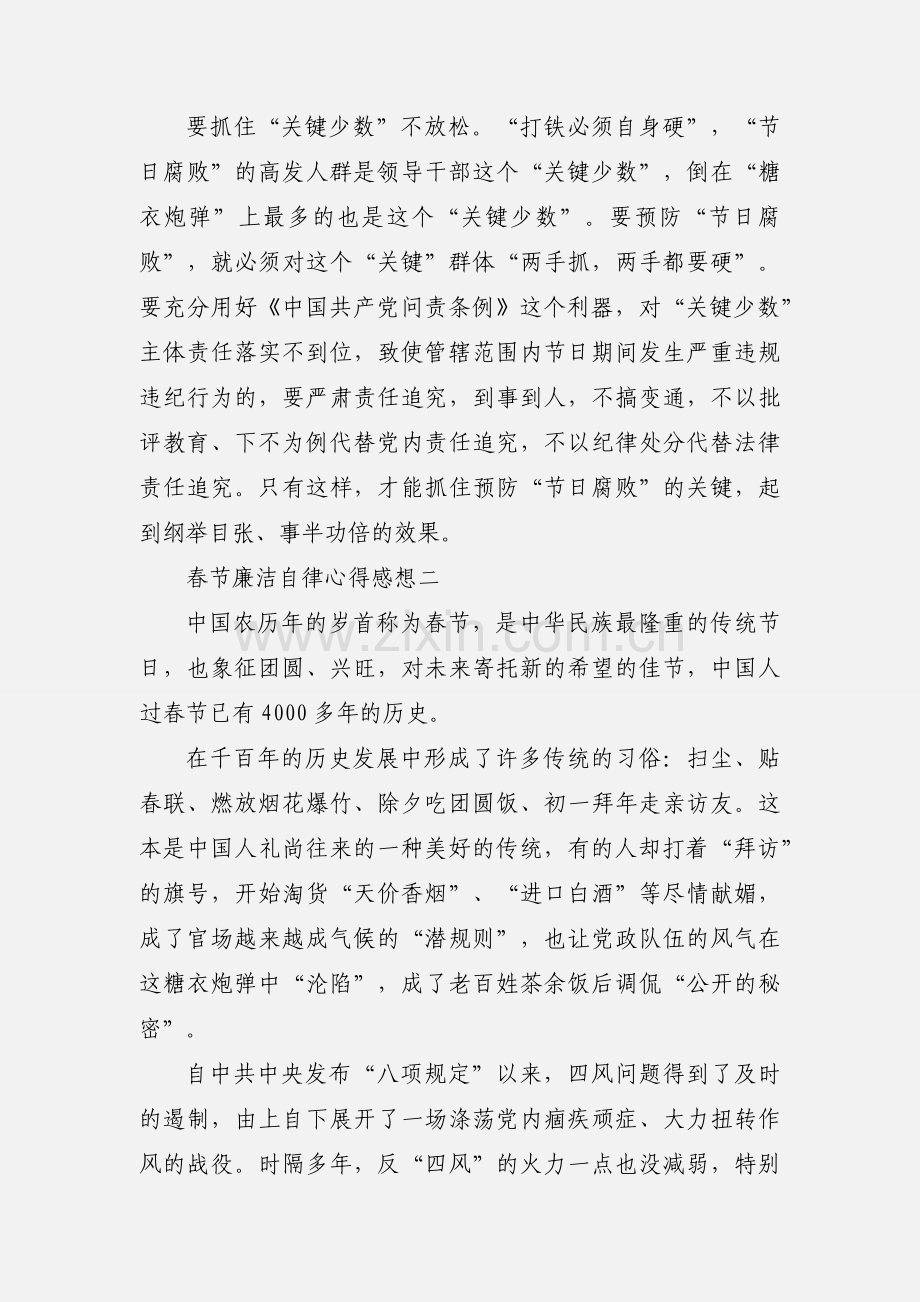 春节廉洁自律教育心得感想 5篇.docx_第2页