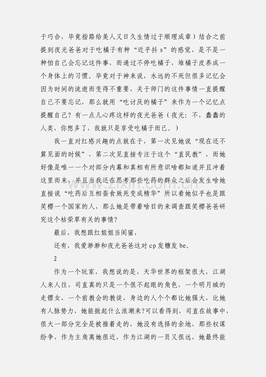 赤灯攻略观后感 赤灯心得体会.docx_第2页