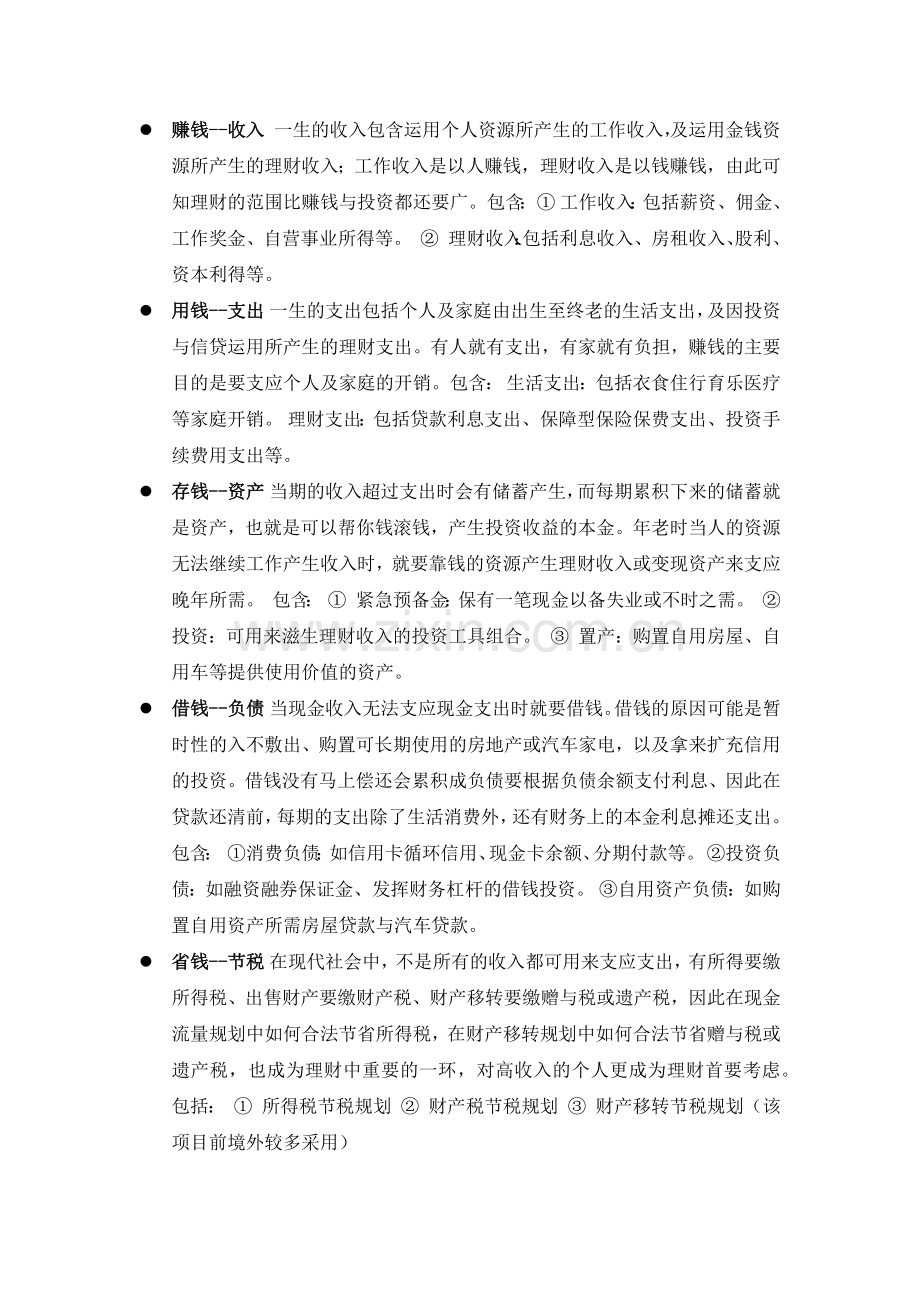 《商业银行理财业务知识解析》.docx_第2页