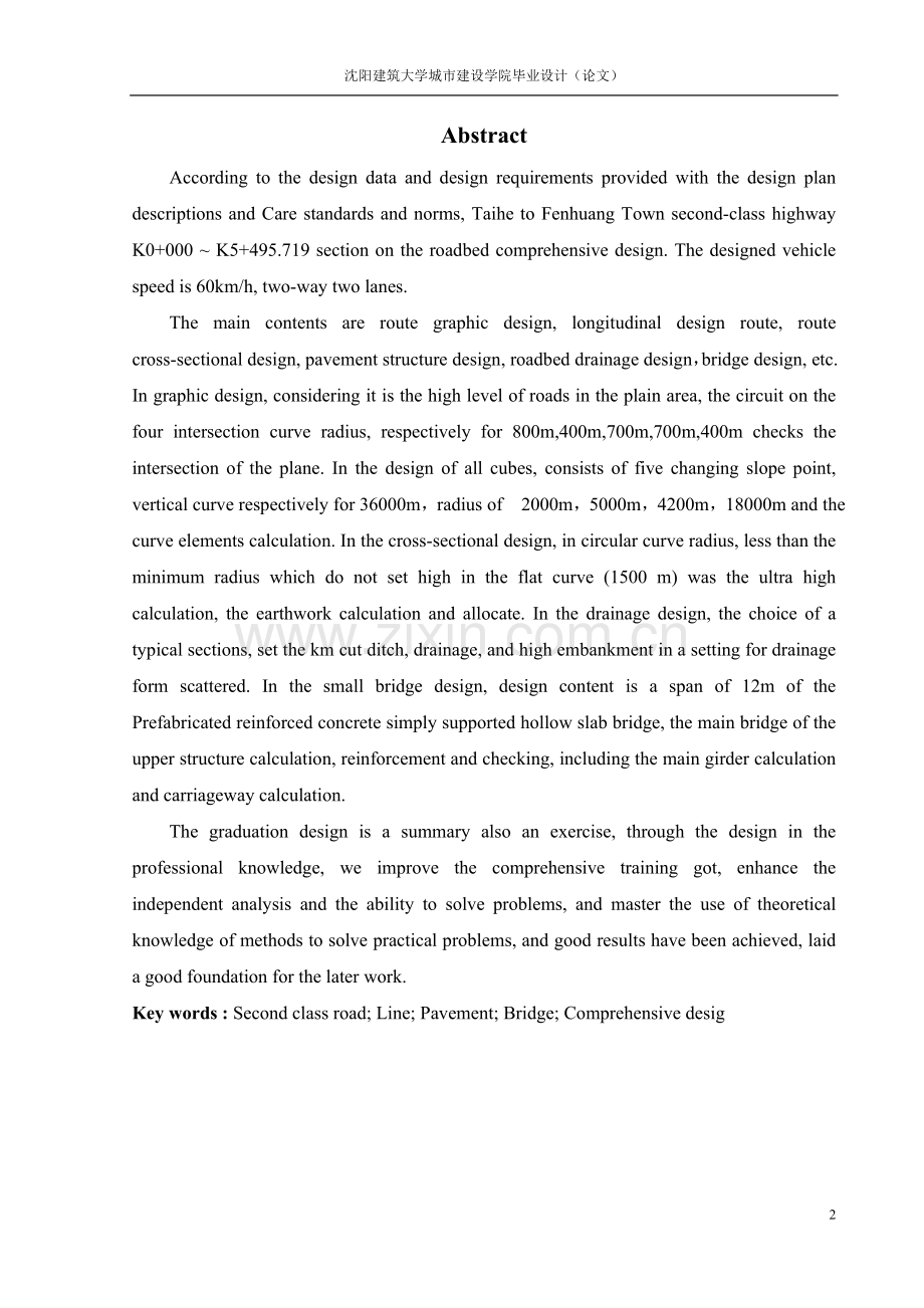 道路桥梁毕业设计.doc_第2页