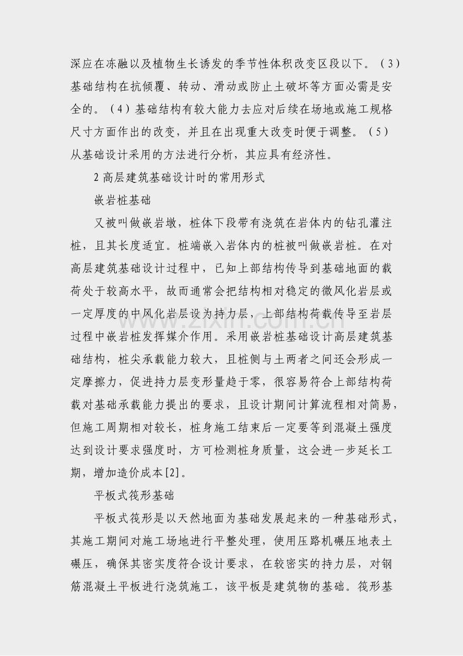 基层基础能力建设报告范文(6篇).pdf_第2页