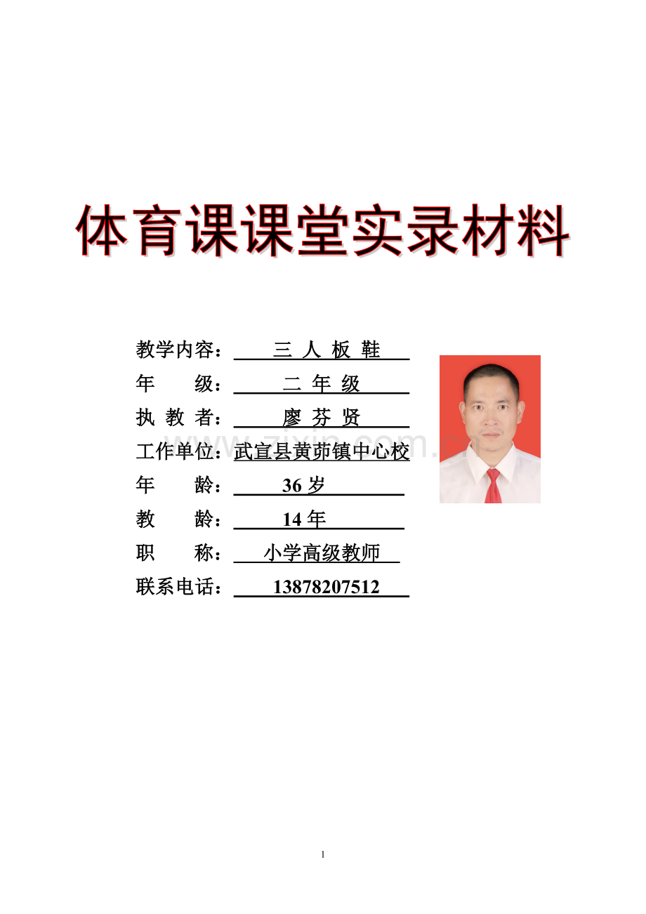 三人板鞋教学设计.doc_第1页