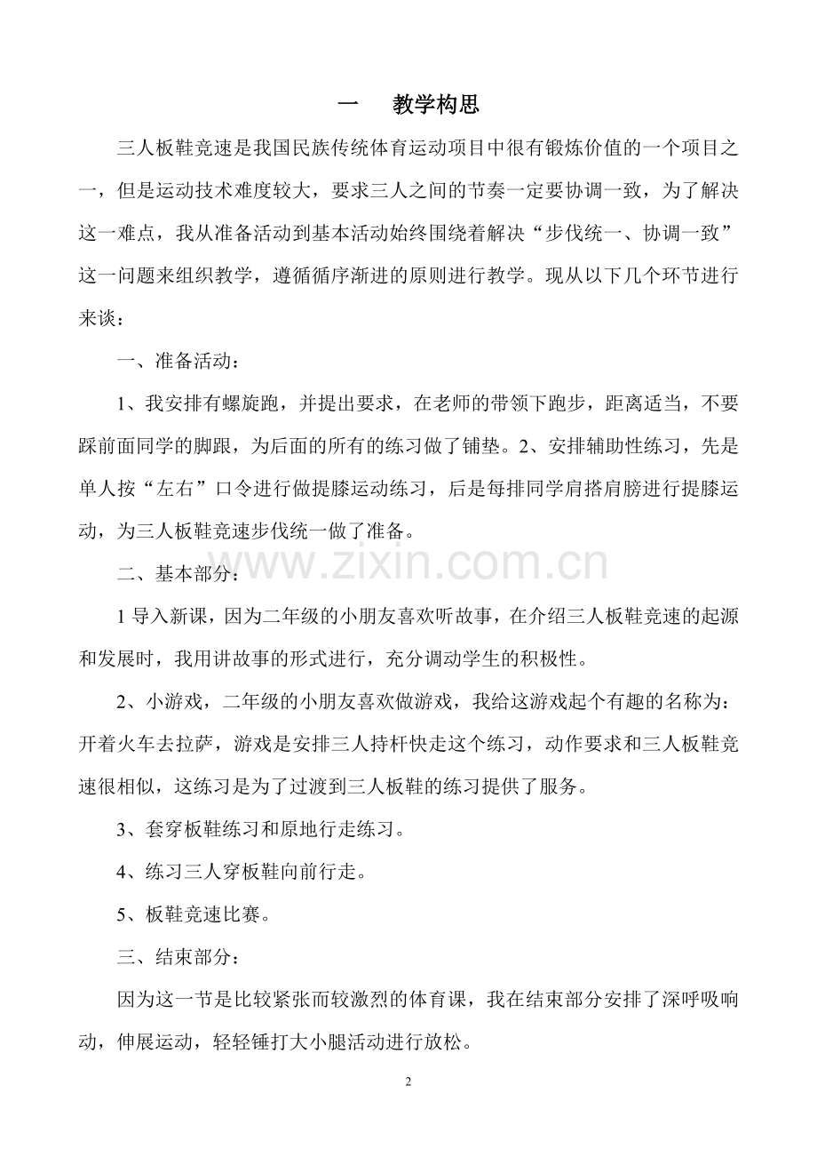 三人板鞋教学设计.doc_第2页