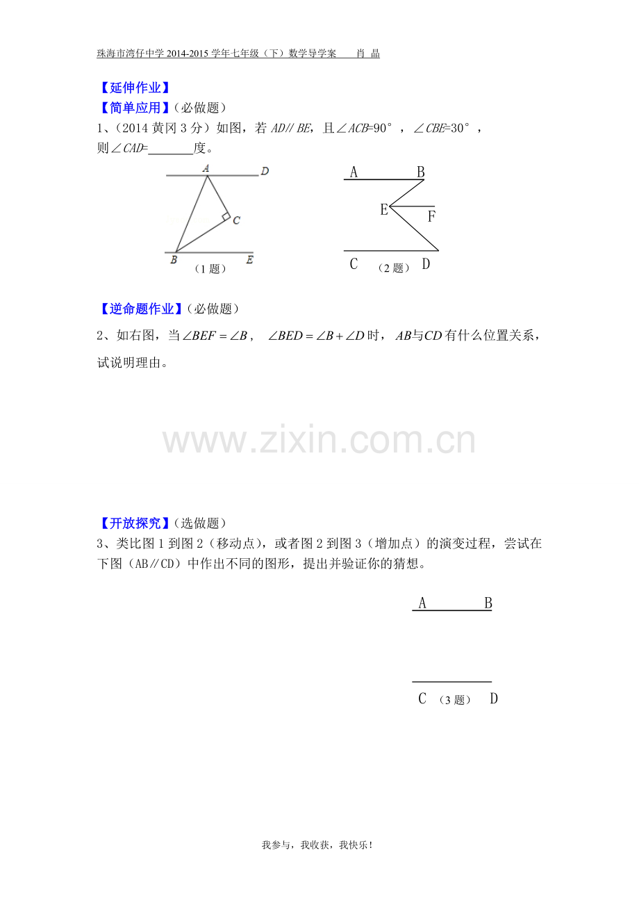 “横M型”图形课后延伸作业.doc_第1页