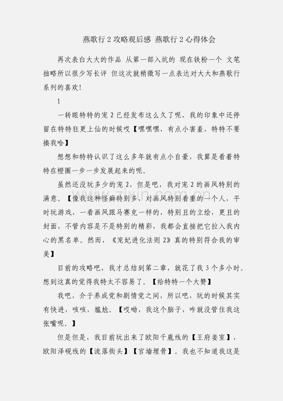 燕歌行2攻略观后感 燕歌行2心得体会.docx_第1页