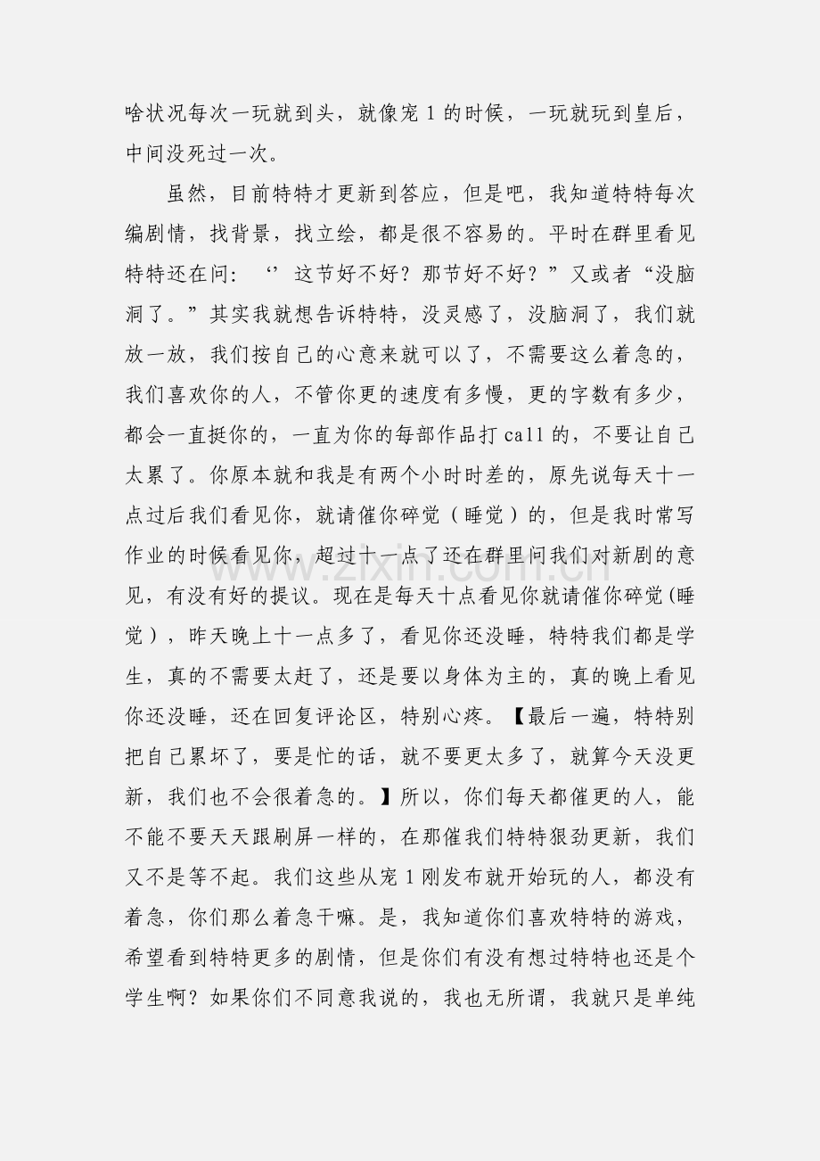 燕歌行2攻略观后感 燕歌行2心得体会.docx_第2页