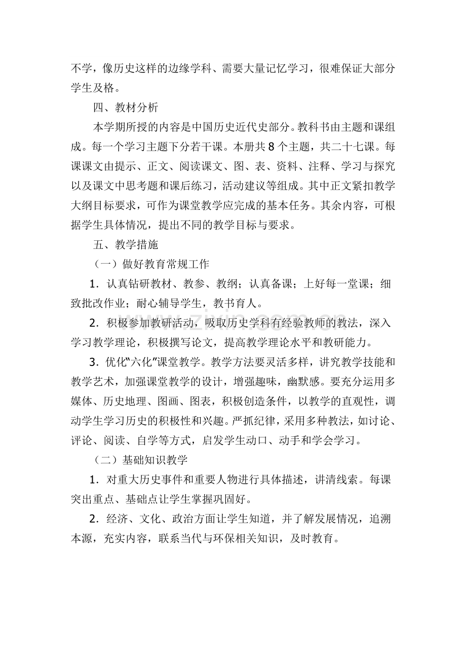 八年级历史上册教学计划.doc_第2页