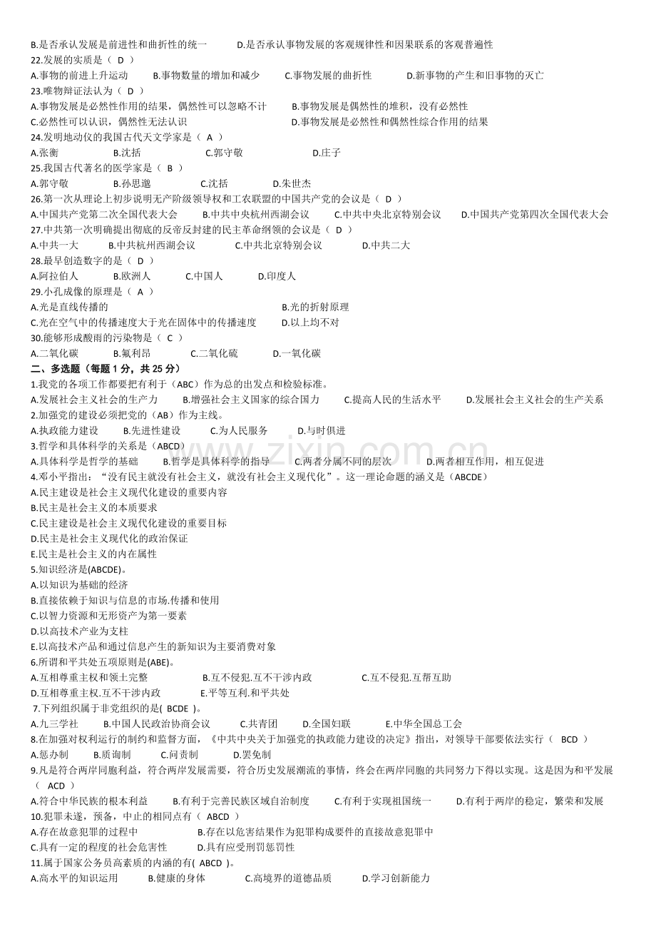 2016年亳州事业单位考试真题及答案.doc_第2页