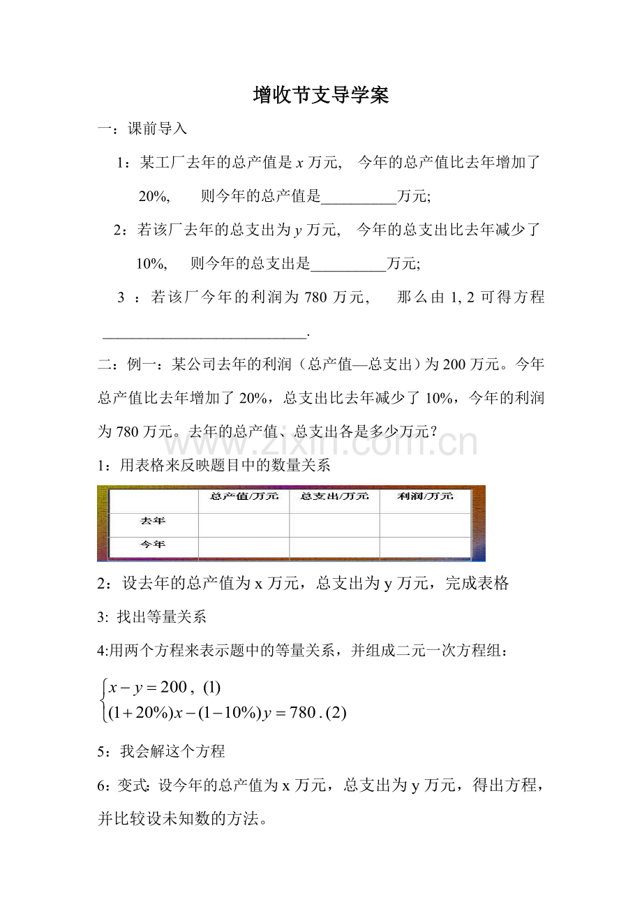 增收节支教案.doc_第1页