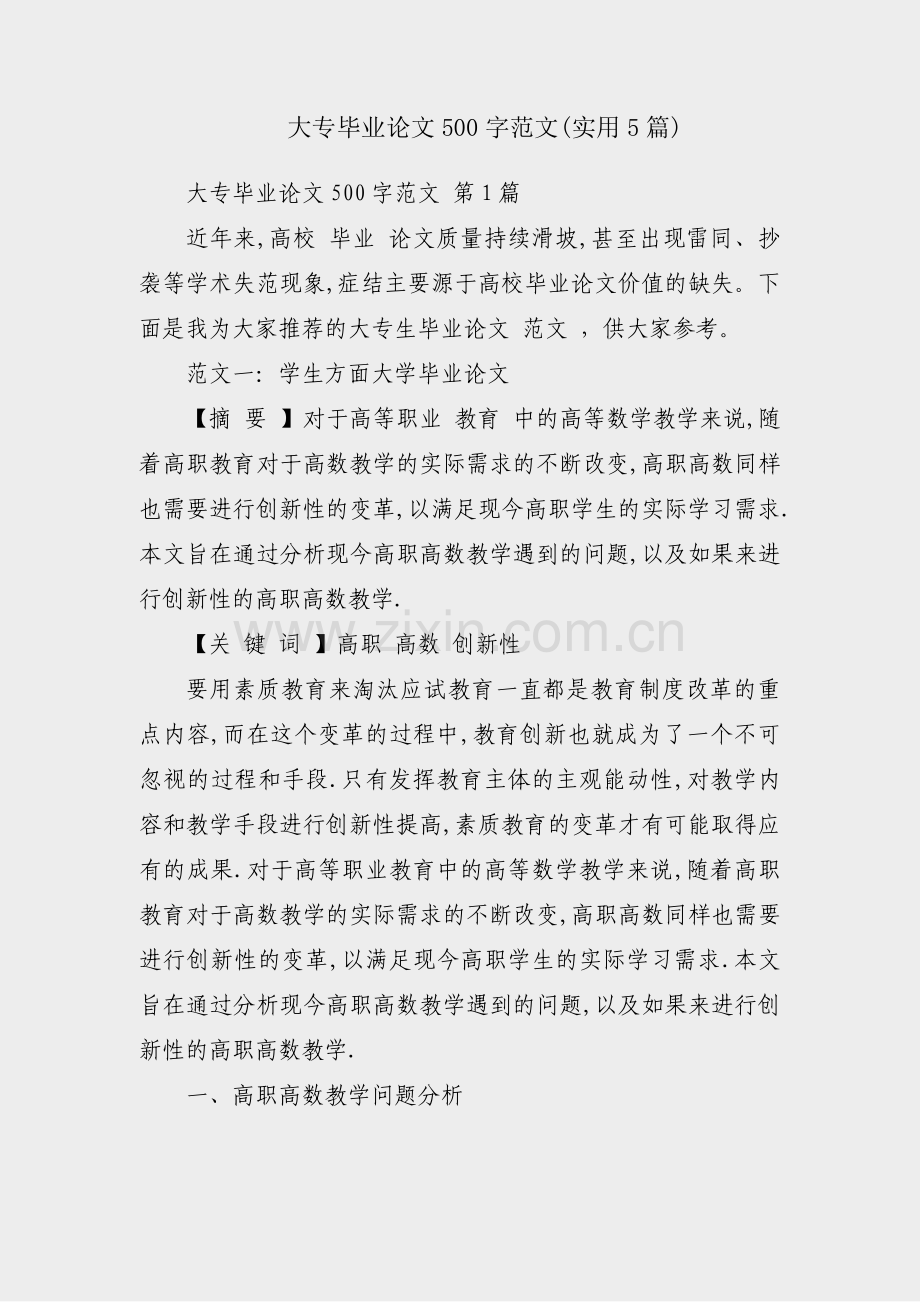 大专毕业论文500字范文(实用5篇).pdf_第1页