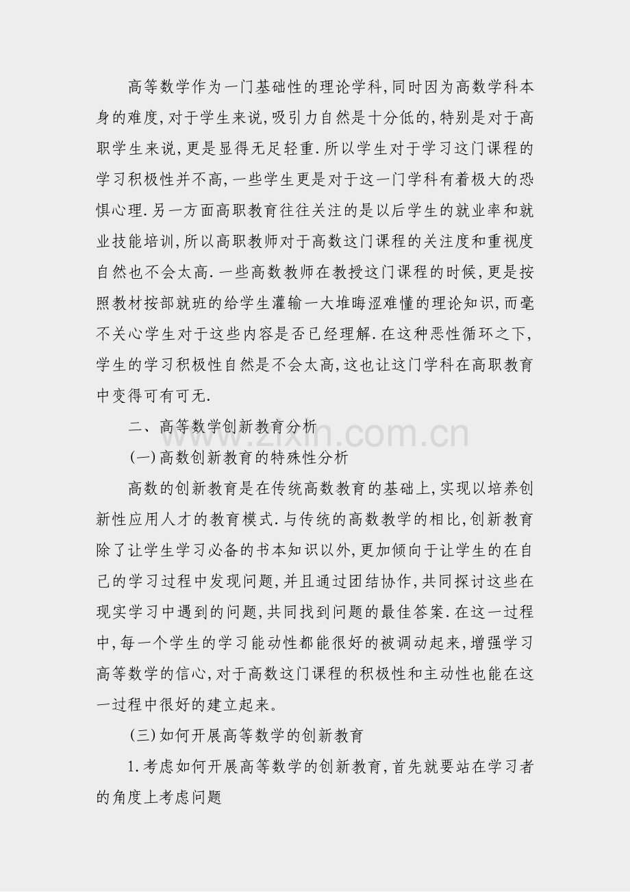 大专毕业论文500字范文(实用5篇).pdf_第2页