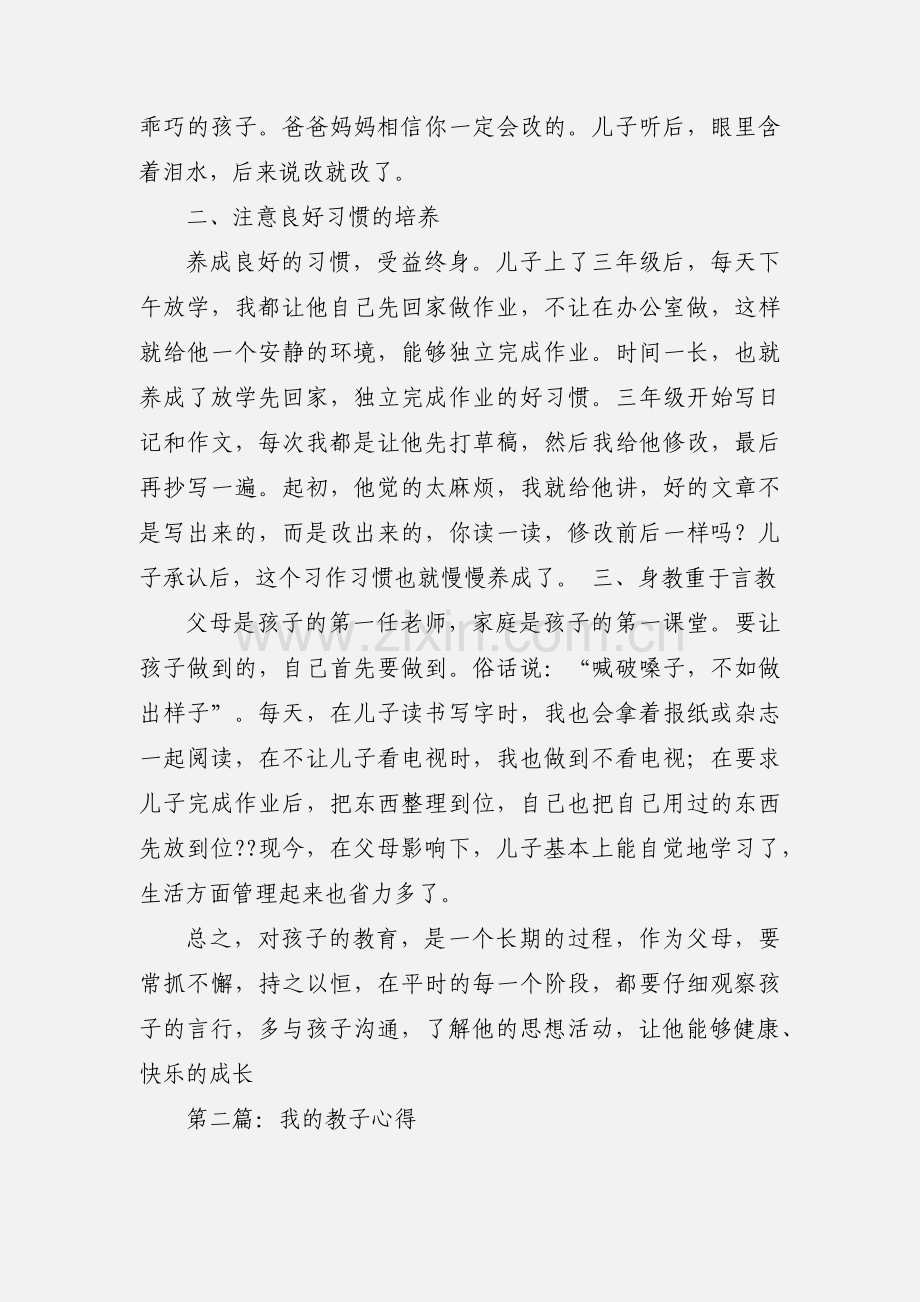 我的教子心得(多篇).docx_第2页