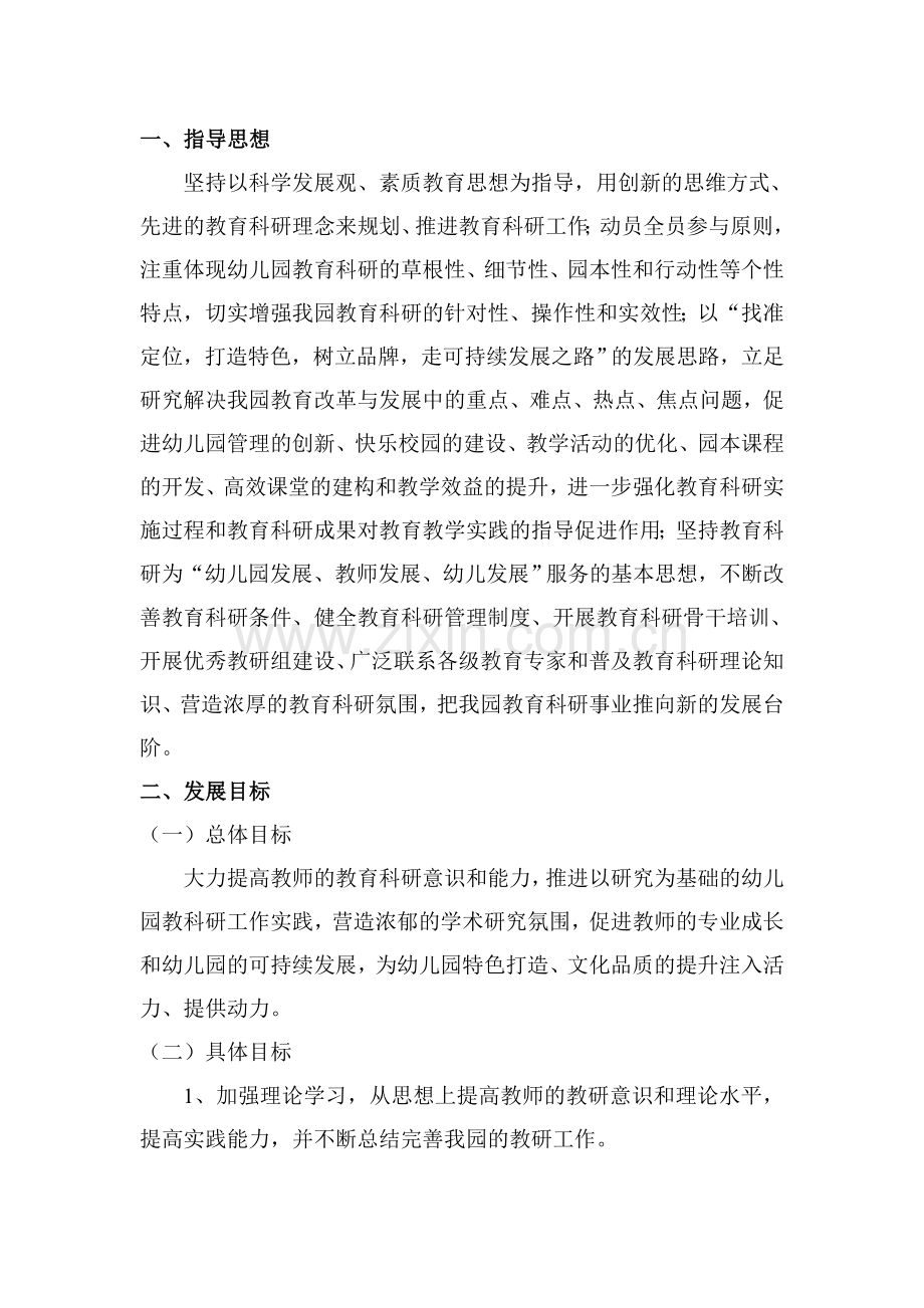幼儿园教科研中长期规划.doc_第2页