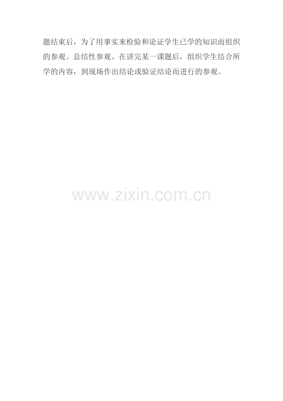 小学教学方法介绍.doc_第2页