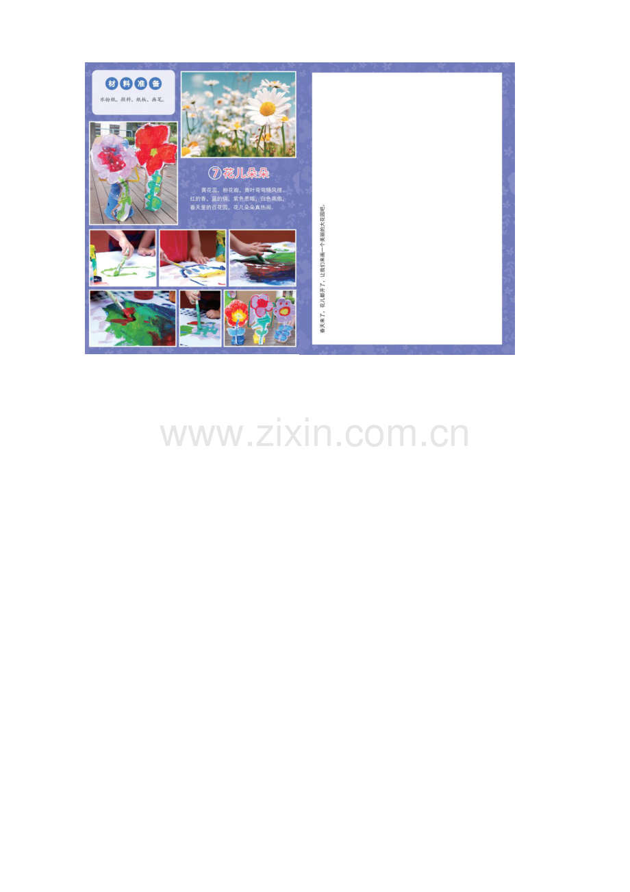 3.-美术活动：花儿朵朵公开课教案教学设计课件案例试卷.docx_第2页