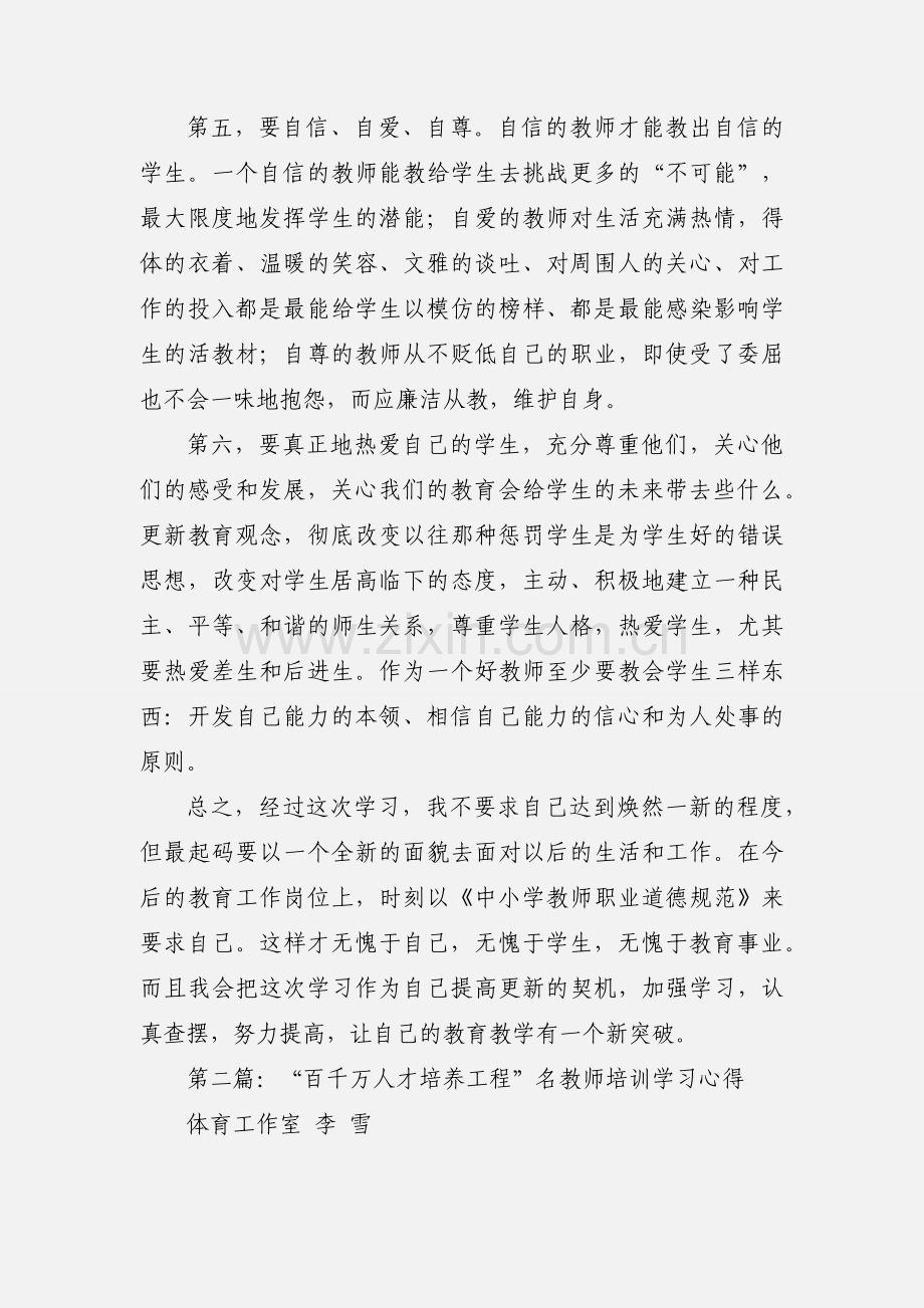 “深入改作风践行百千万”学习心得.docx_第2页