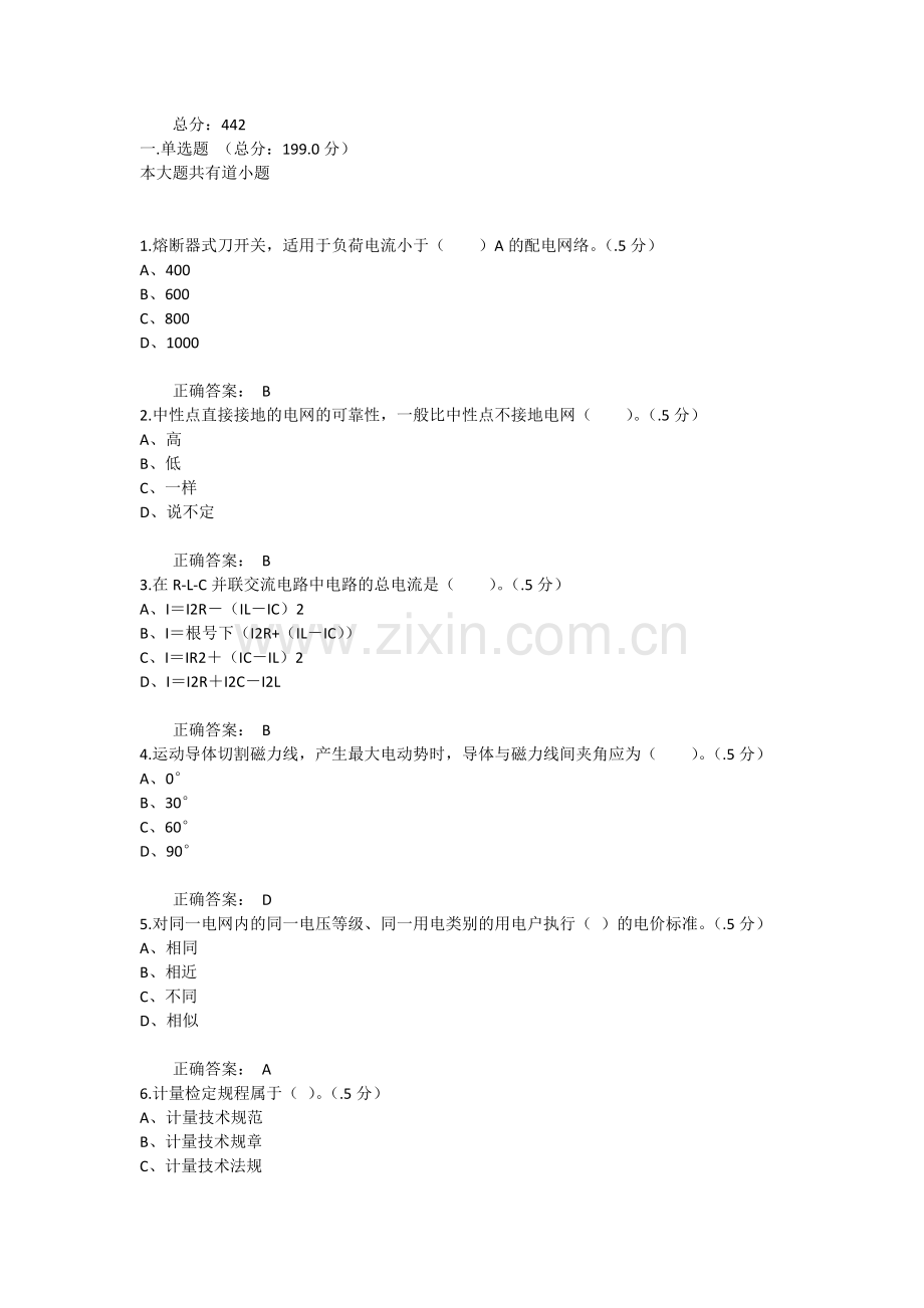 装表接电工高级工题库.docx_第1页