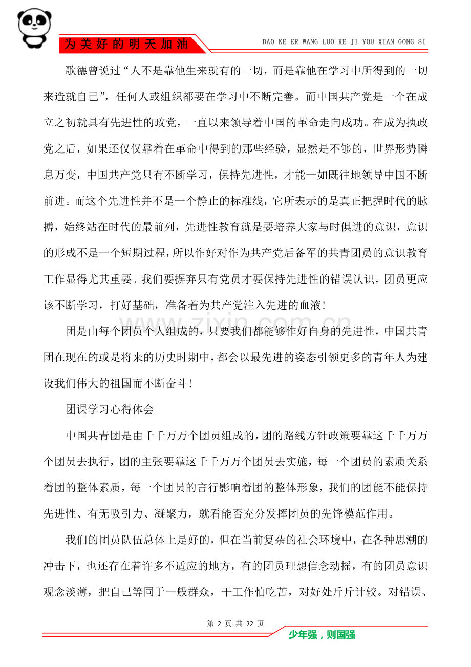 2020团课学习心得体会10篇.doc_第2页