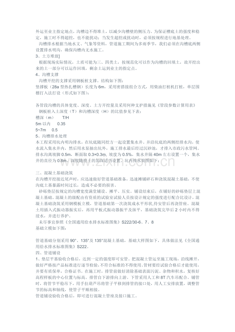 排水管涵施工组织设计.doc_第2页