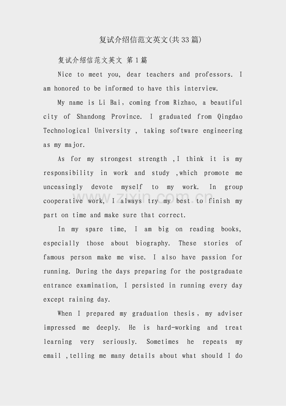 复试介绍信范文英文(共33篇).pdf_第1页