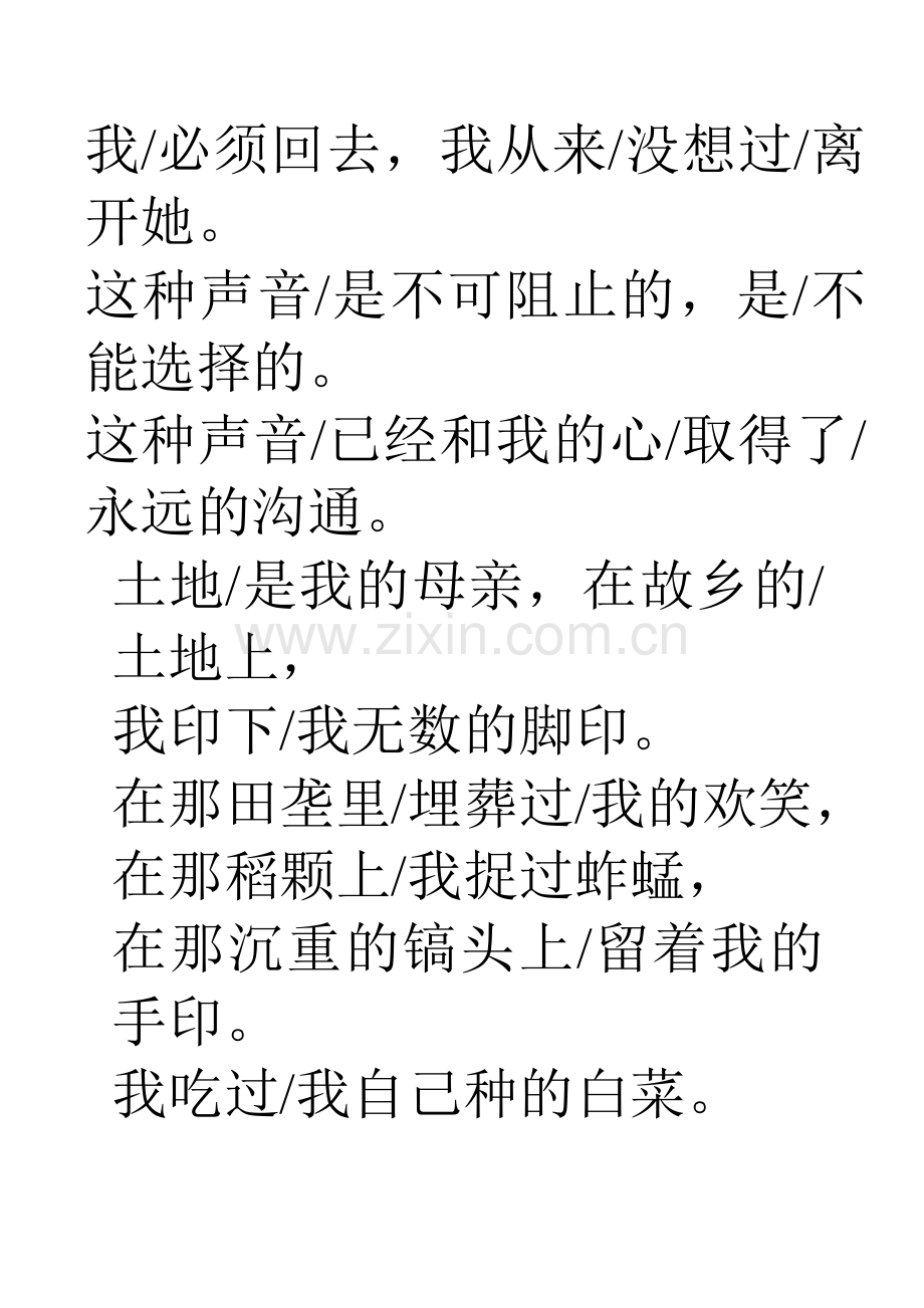 (部编)初中语文人教七年级下册土地的誓言朗读稿.doc_第2页