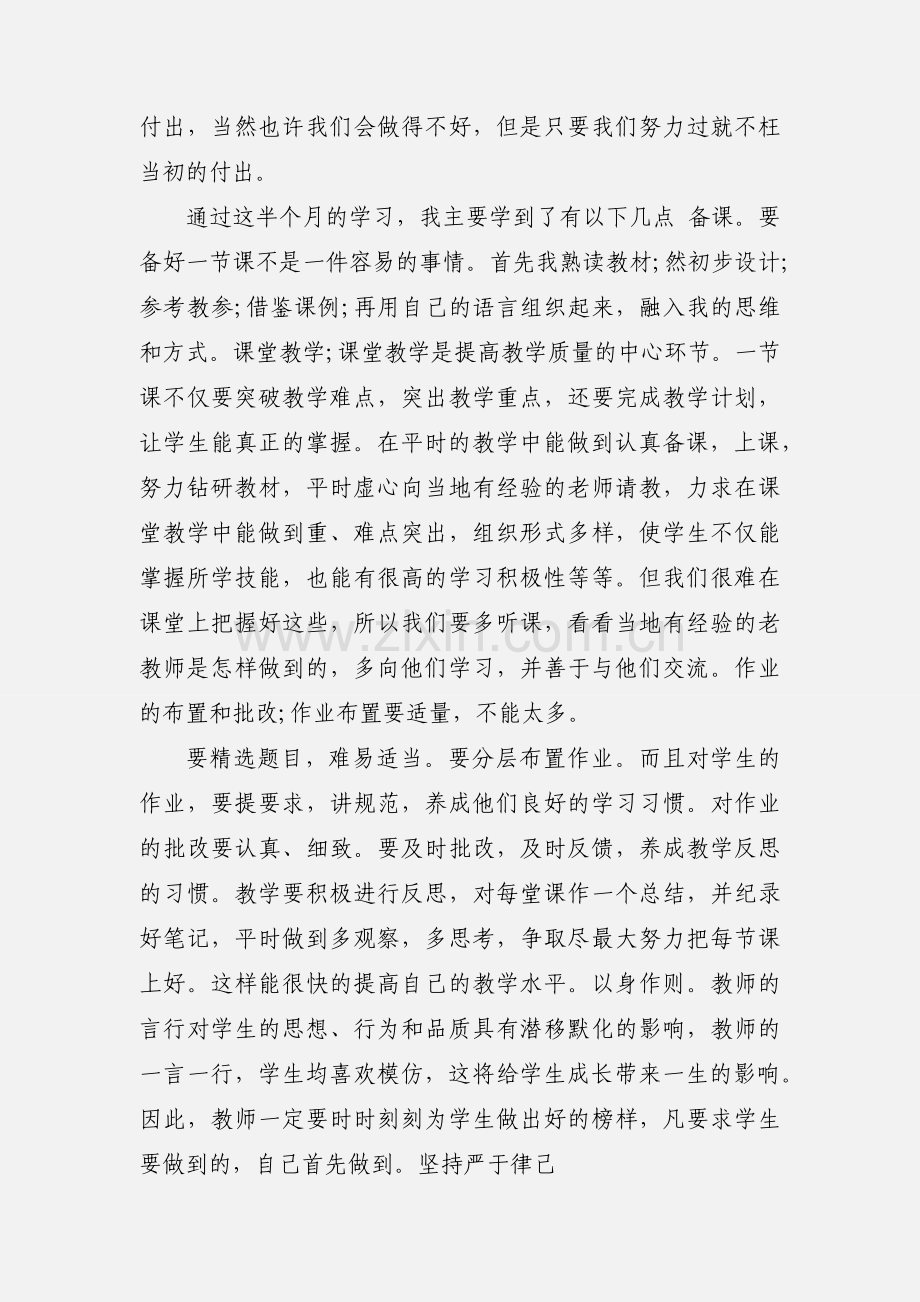 幼儿园支教心得.docx_第2页