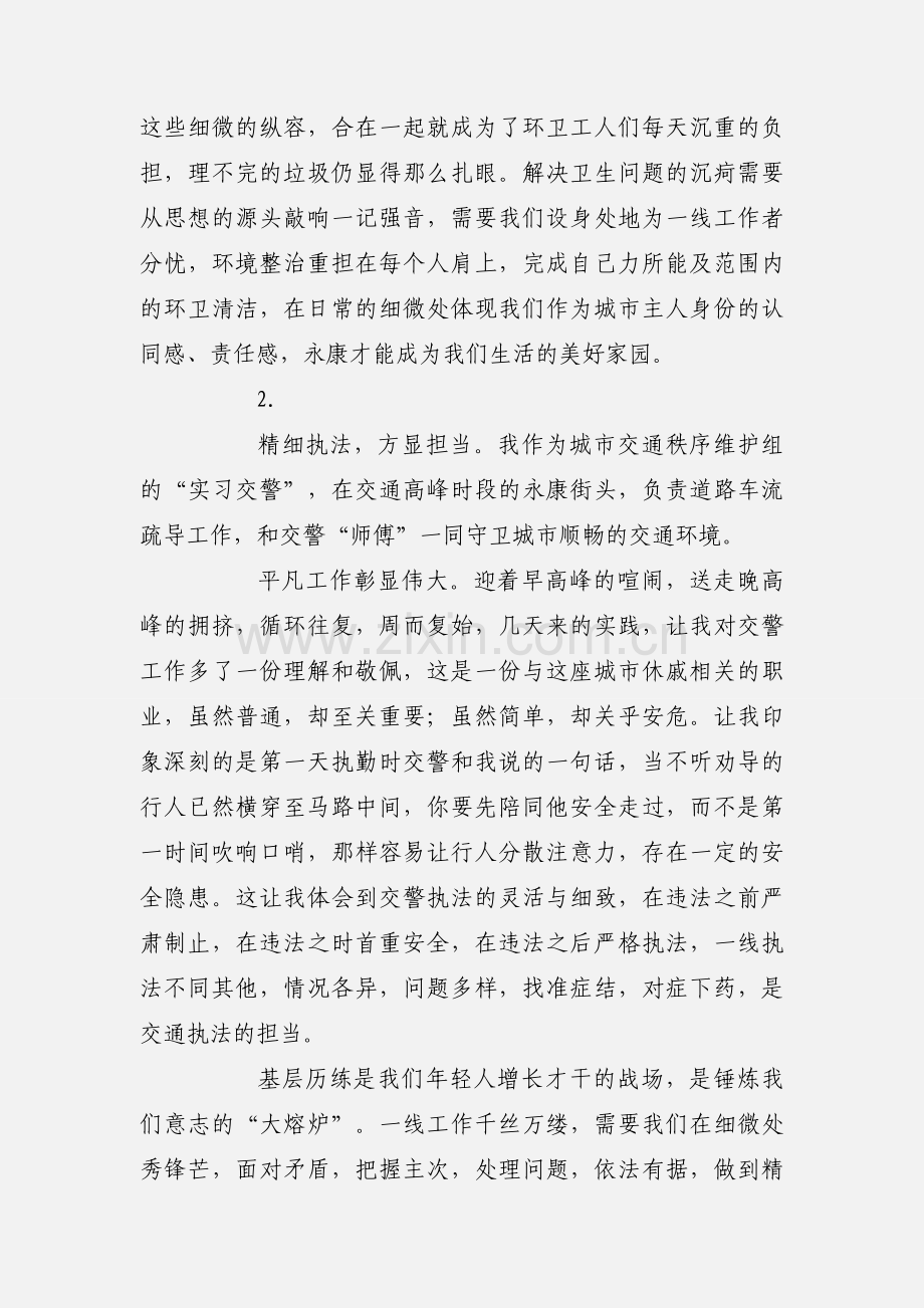 新录用公务员体验式实践锻炼心得体会.docx_第2页