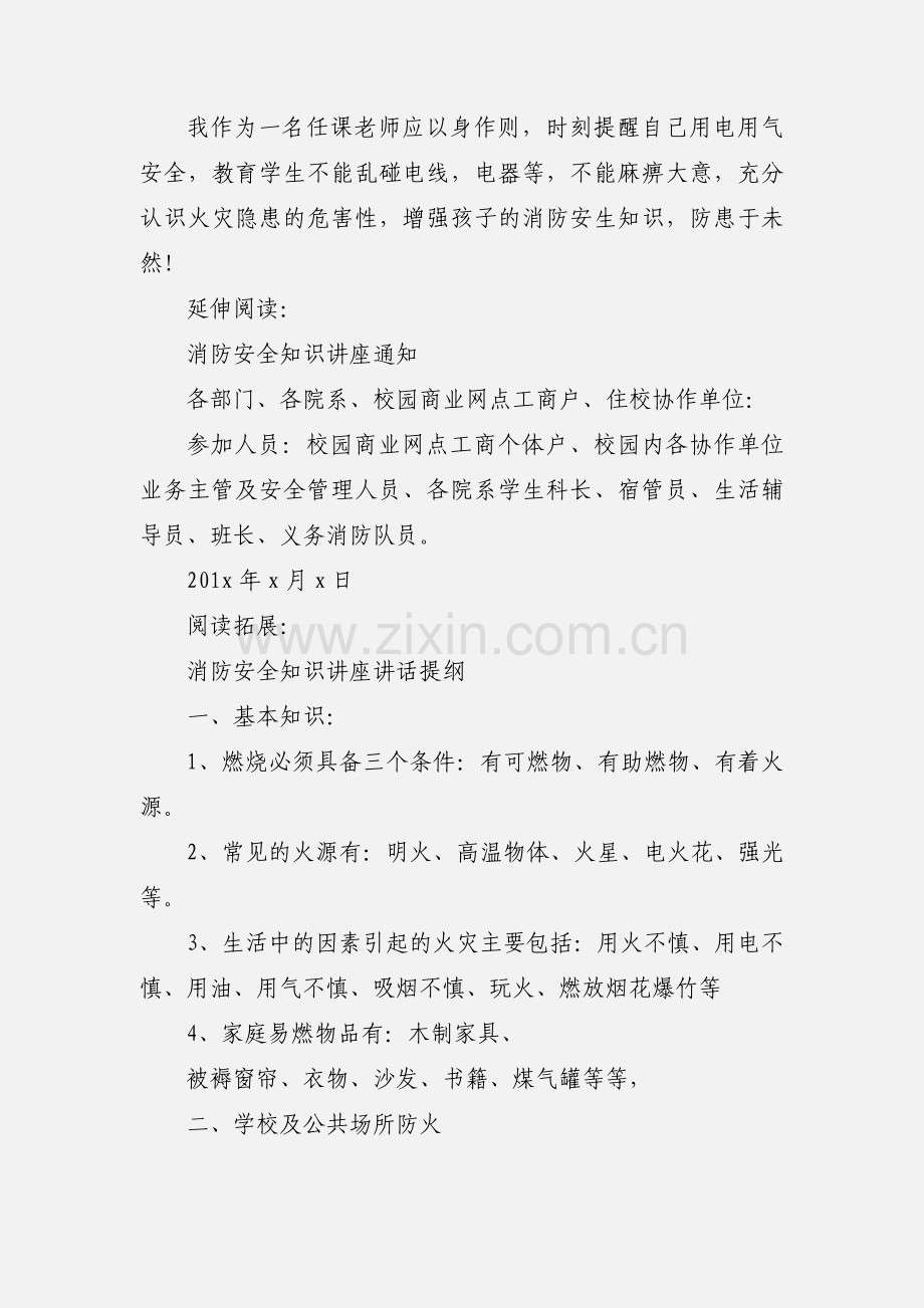 消防安全知识讲座心得体会及感受.docx_第2页