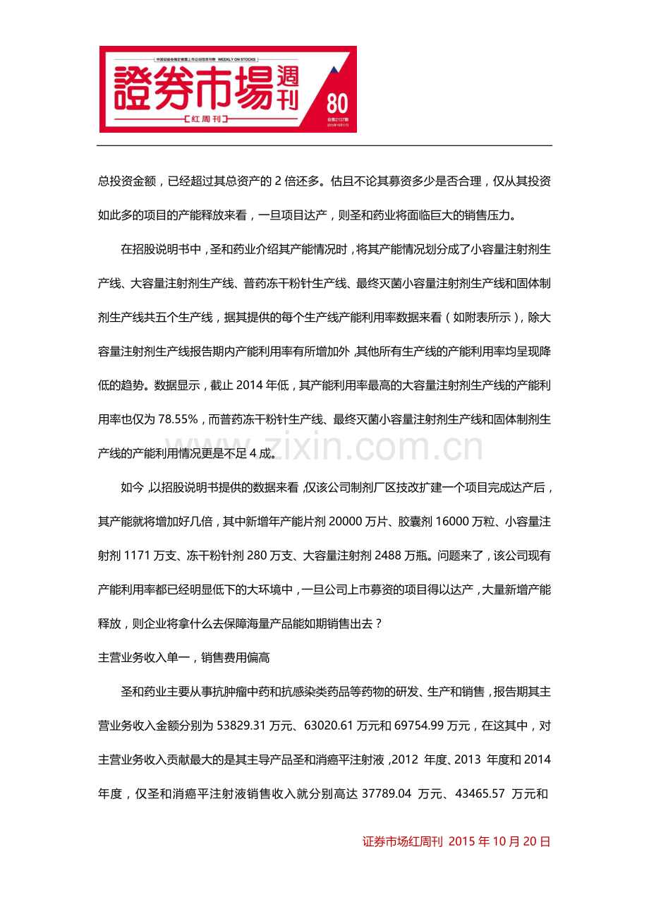 圣和药业招股书问题重重.docx_第2页