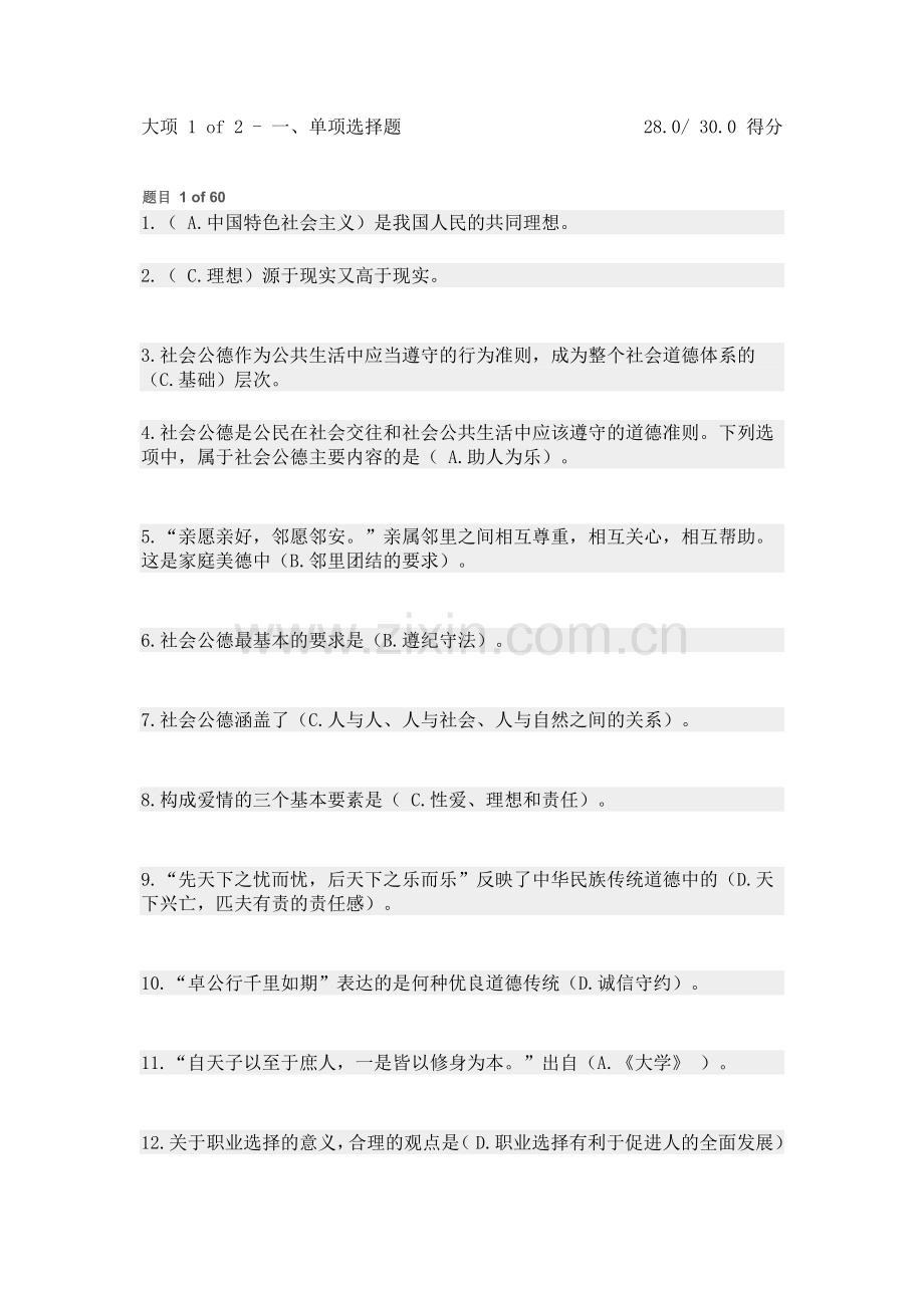 2017思想品德与法律基础平时作业.docx_第1页