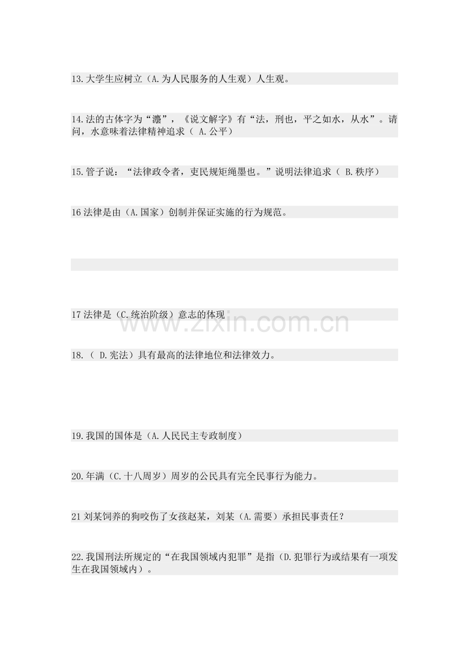 2017思想品德与法律基础平时作业.docx_第2页