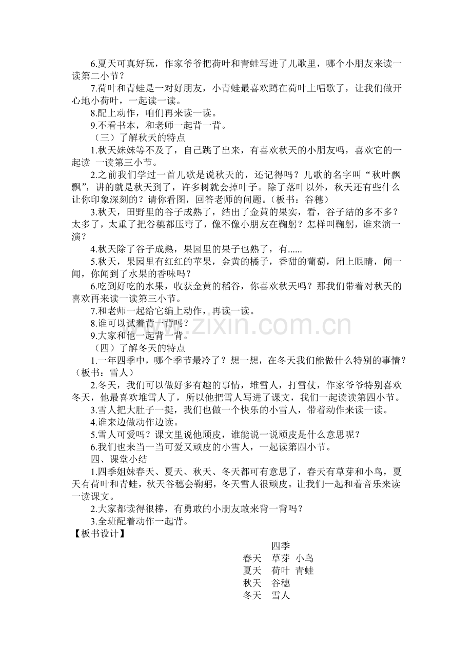 四季第二课时教学设计及反思.doc_第2页