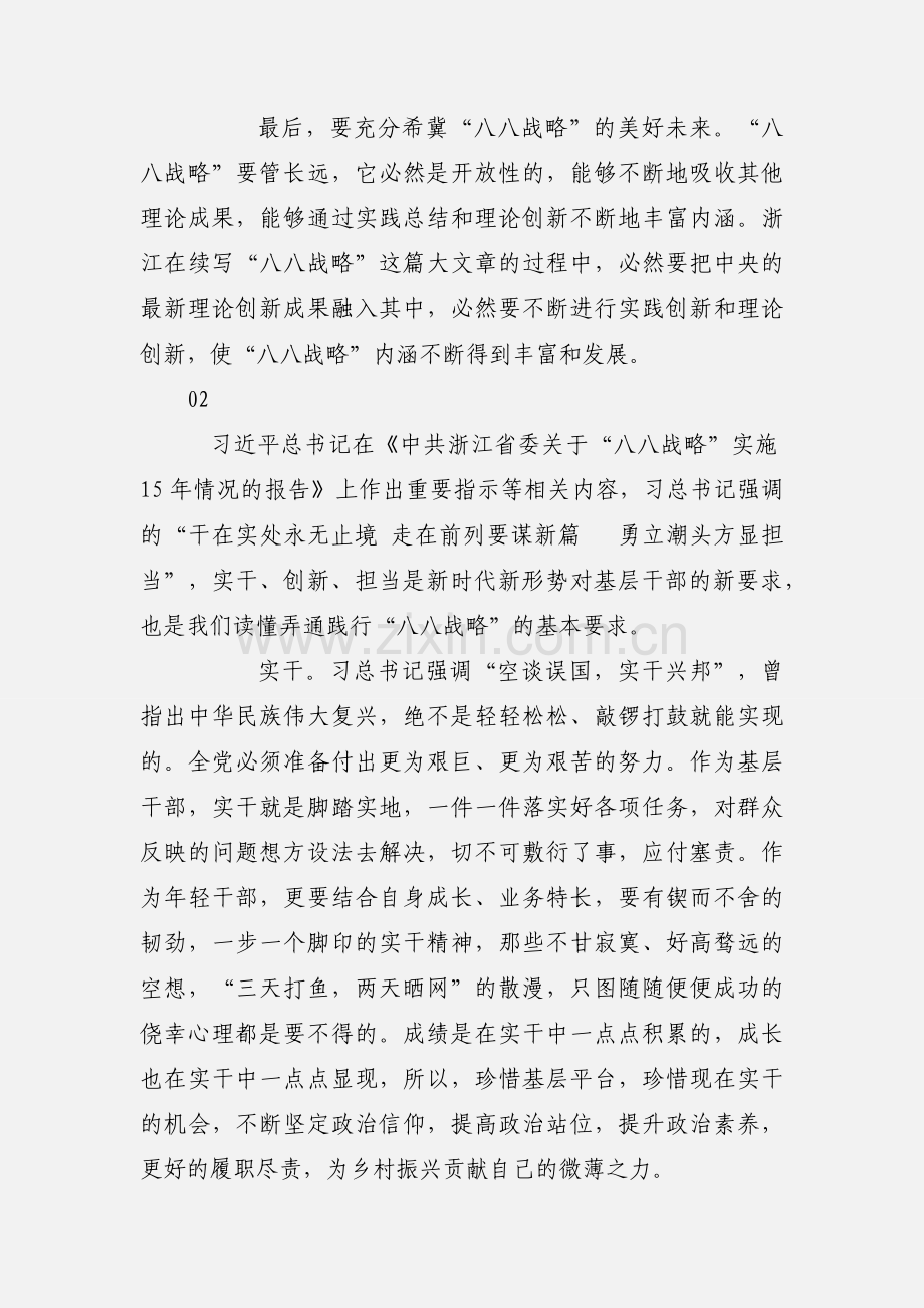 学习八八战略个人心得体会5篇.docx_第2页