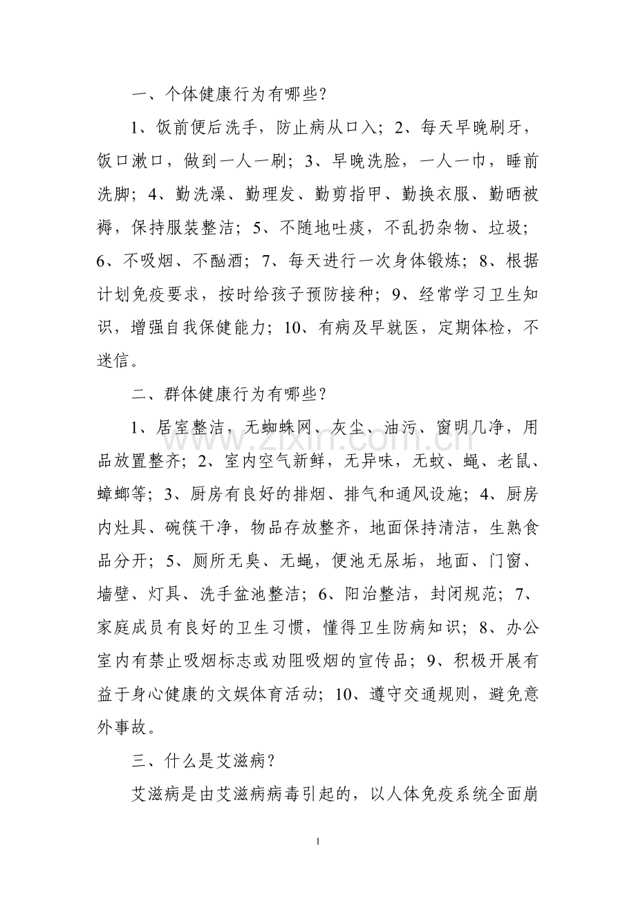 健康小常识.doc_第1页