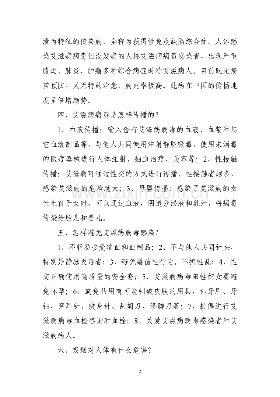 健康小常识.doc_第2页