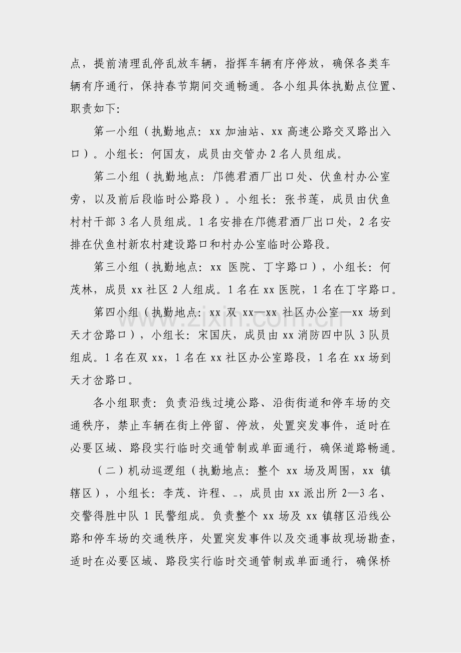 医院保安春节值班方案范文(实用41篇).pdf_第2页