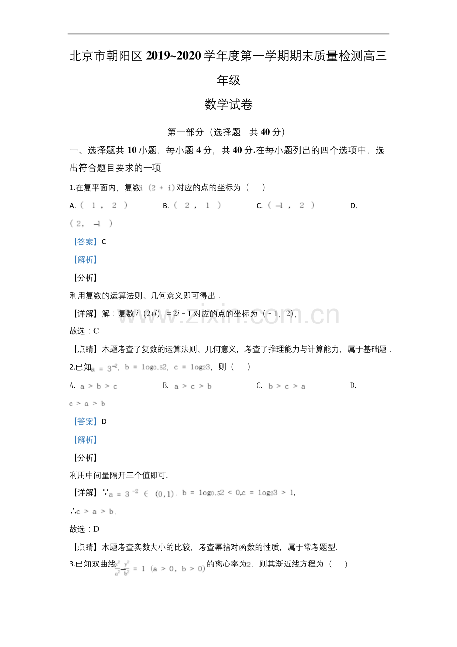 北京市朝阳区2020届高三上学期期末考试数学试题-Word版含解析.docx_第1页