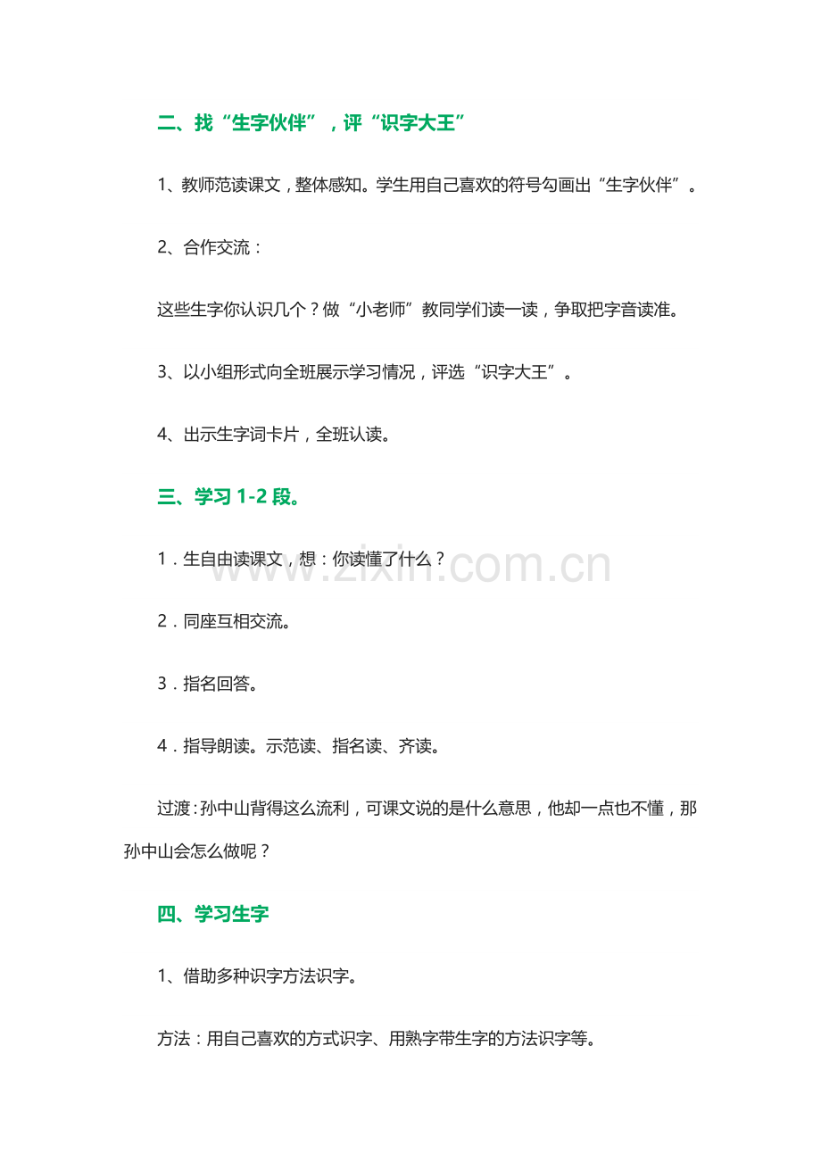 人教版三上：《不懂就要问》教学设计.docx_第2页