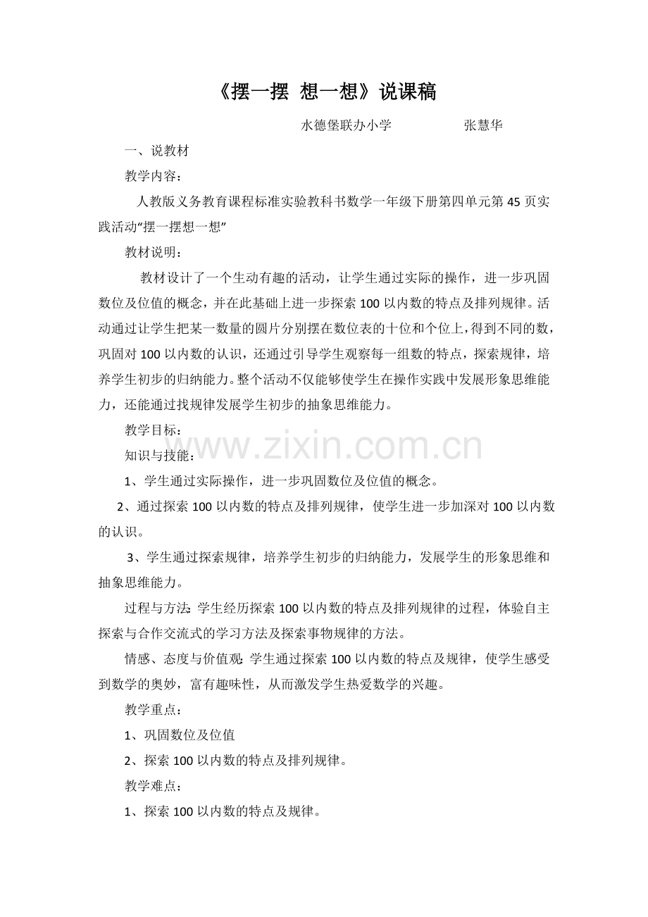 人教版一下数学摆-一摆、想一想说课稿公开课课件教案.docx_第1页