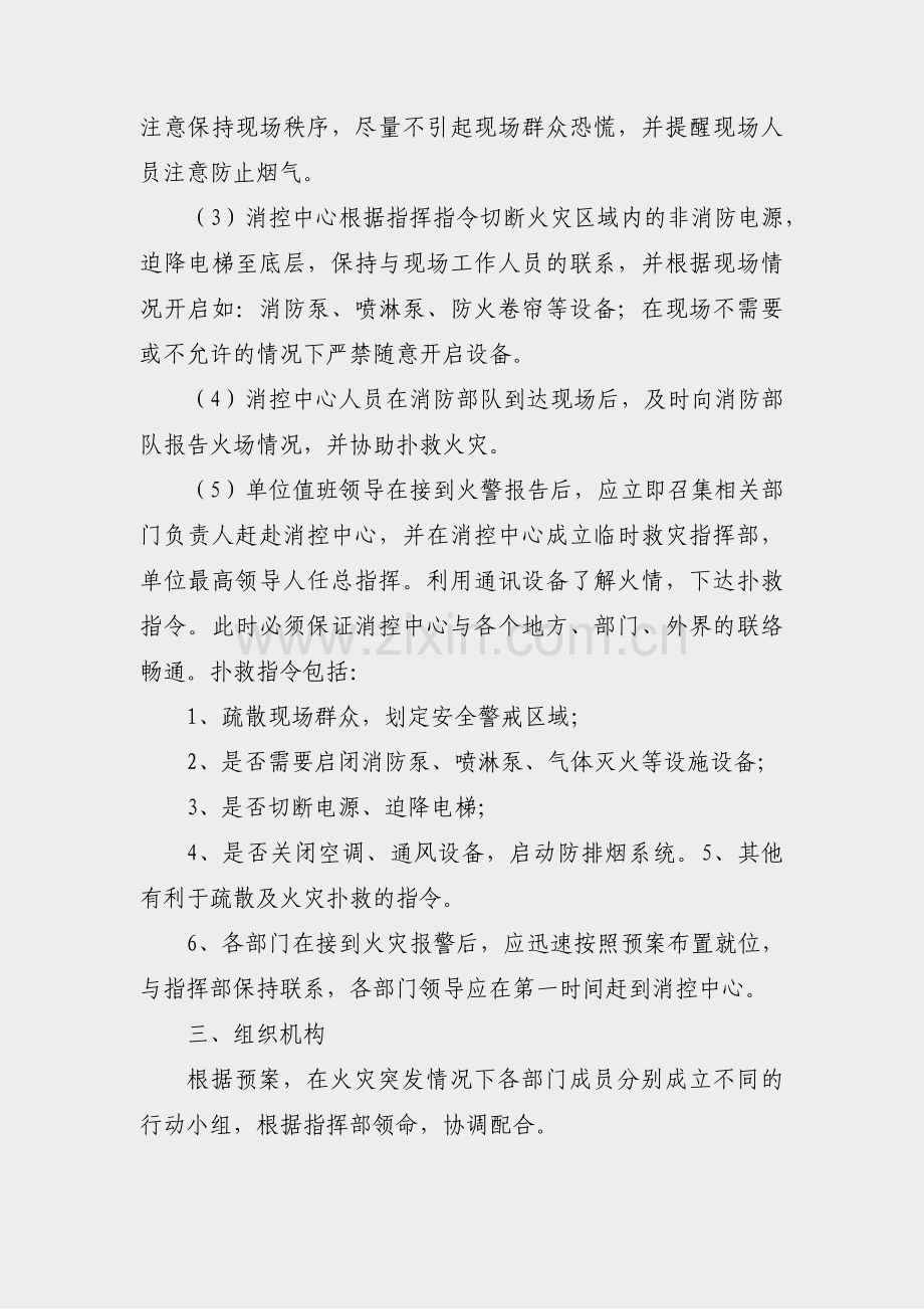信访大厅安全应急预案范文(6篇).pdf_第2页