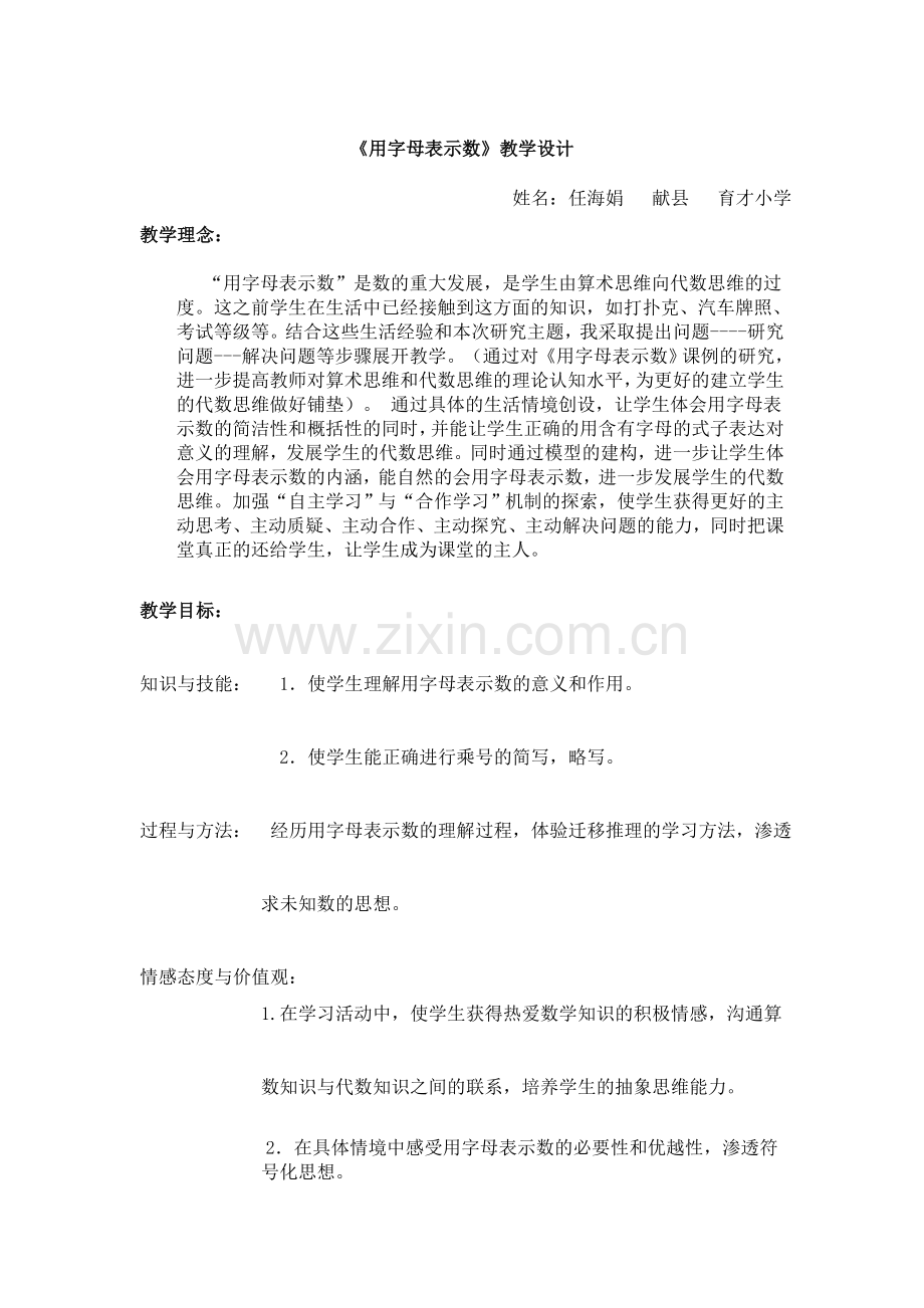 用字母表示数教学设计(优秀).docx_第1页