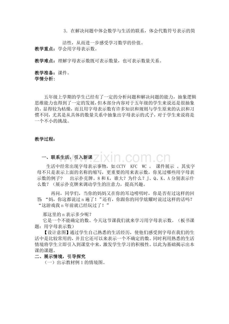 用字母表示数教学设计(优秀).docx_第2页