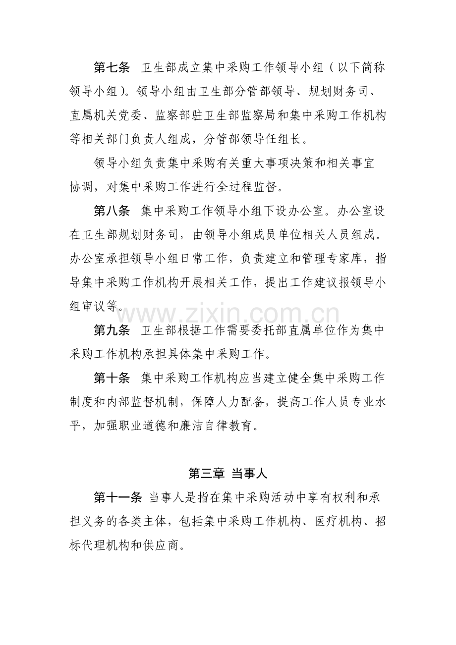 卫生部甲类大型医用设备集中采购工作规范(试行).doc_第2页