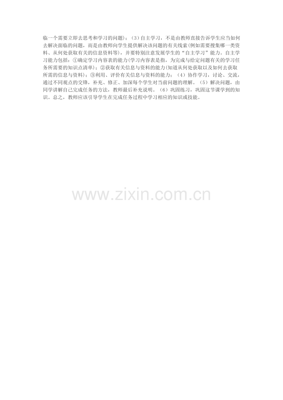 浅谈“任务驱动”教学法-教育论文.doc_第2页