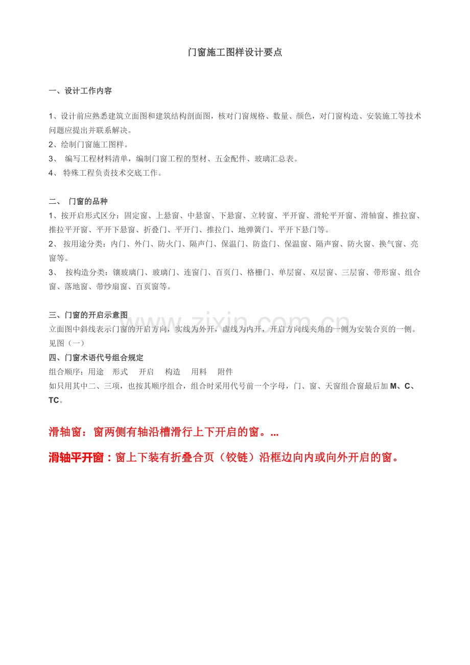 门窗施工图样设计要点.doc_第1页