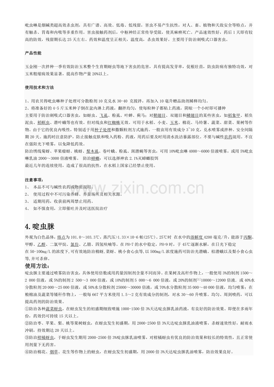 农药知识手册汇编.doc_第2页