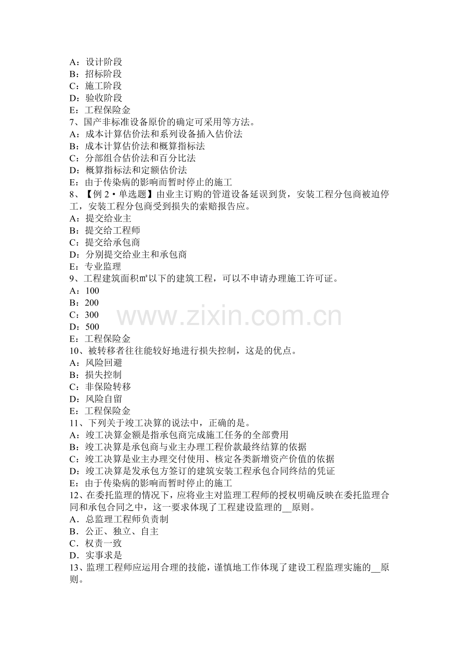 辽宁省2015年监理工程师考试科目合同管理：扣减施工节约成本考试试题.docx_第2页