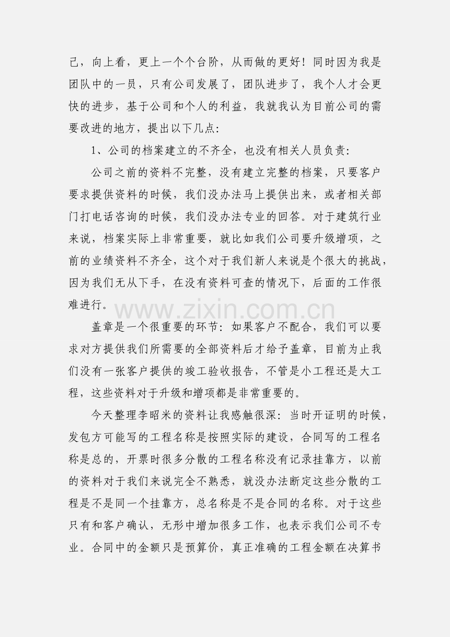 建筑业行政工作心得体会.docx_第2页