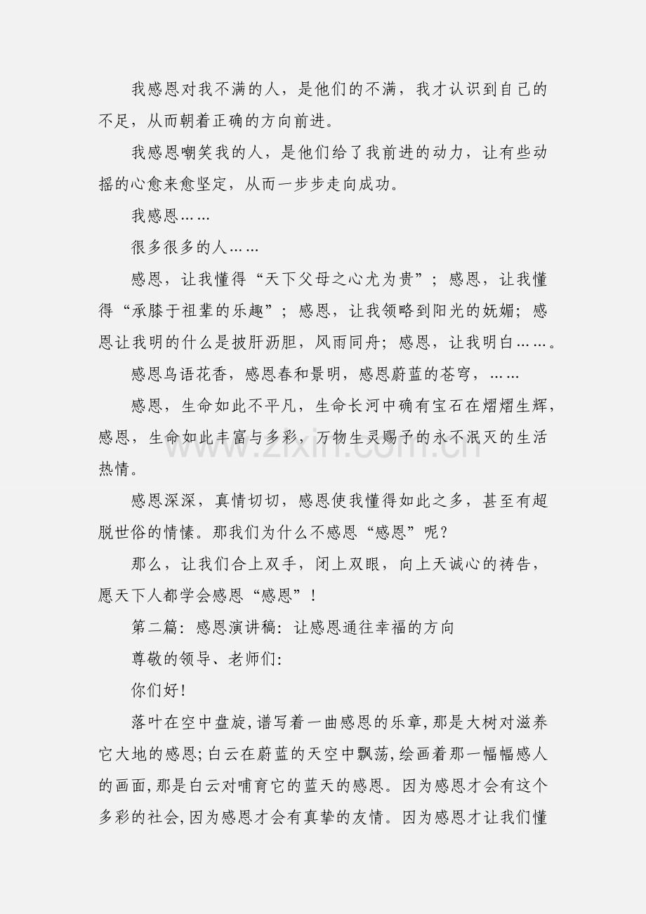 感恩心得演讲稿--让天下人都会感恩.docx_第2页